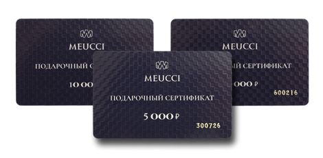 Подарочные сертификаты MEUCCI