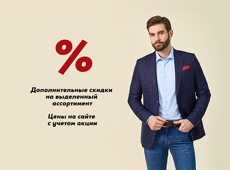 Сезонная распродажа